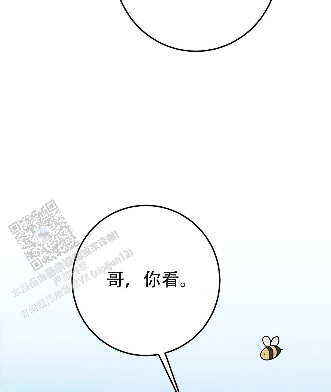 《特别节目》第5话 第6页