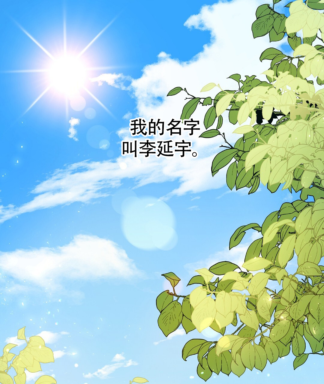 《特别节目》第1话 第1页