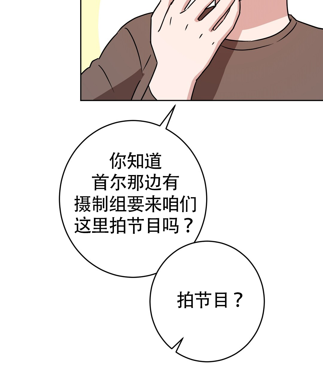《特别节目》第1话 第41页