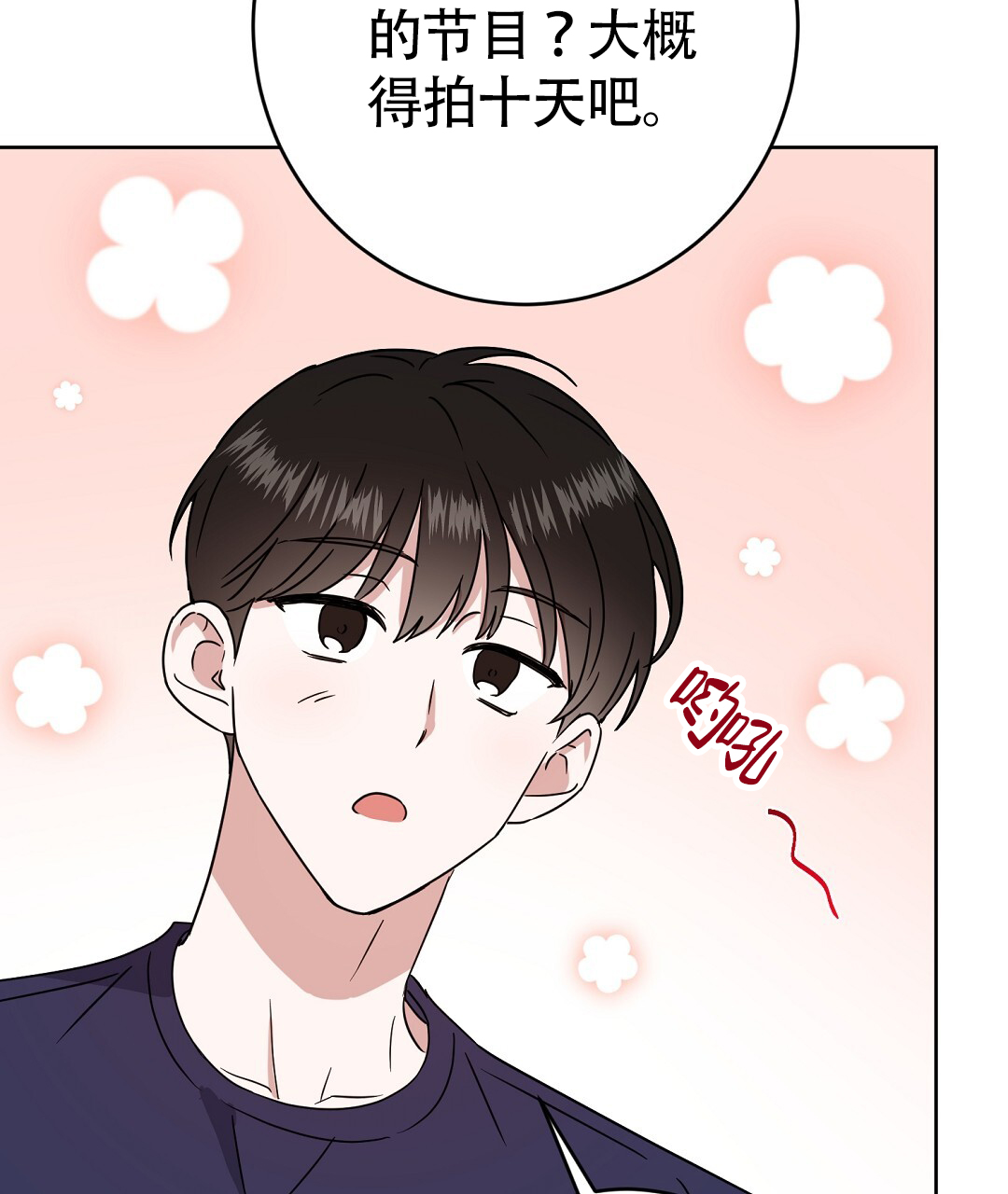 《特别节目》第1话 第43页