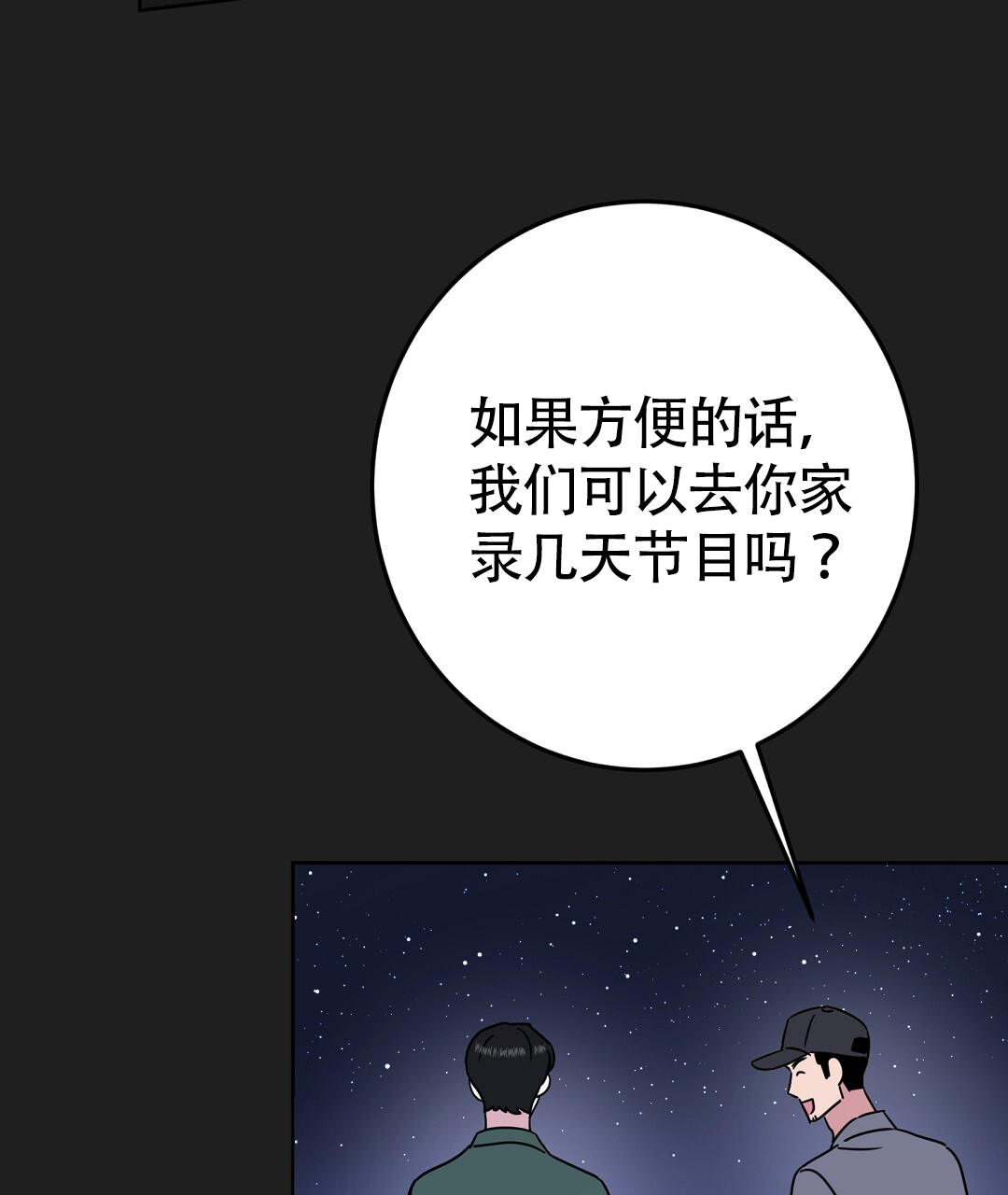 《特别节目》第1话 第74页