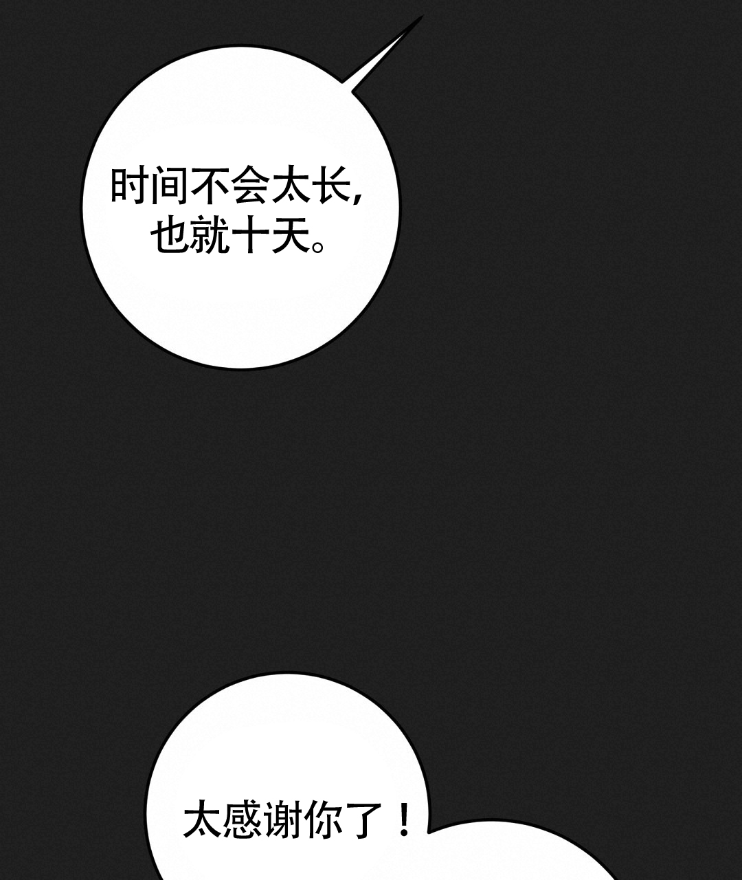《特别节目》第1话 第76页