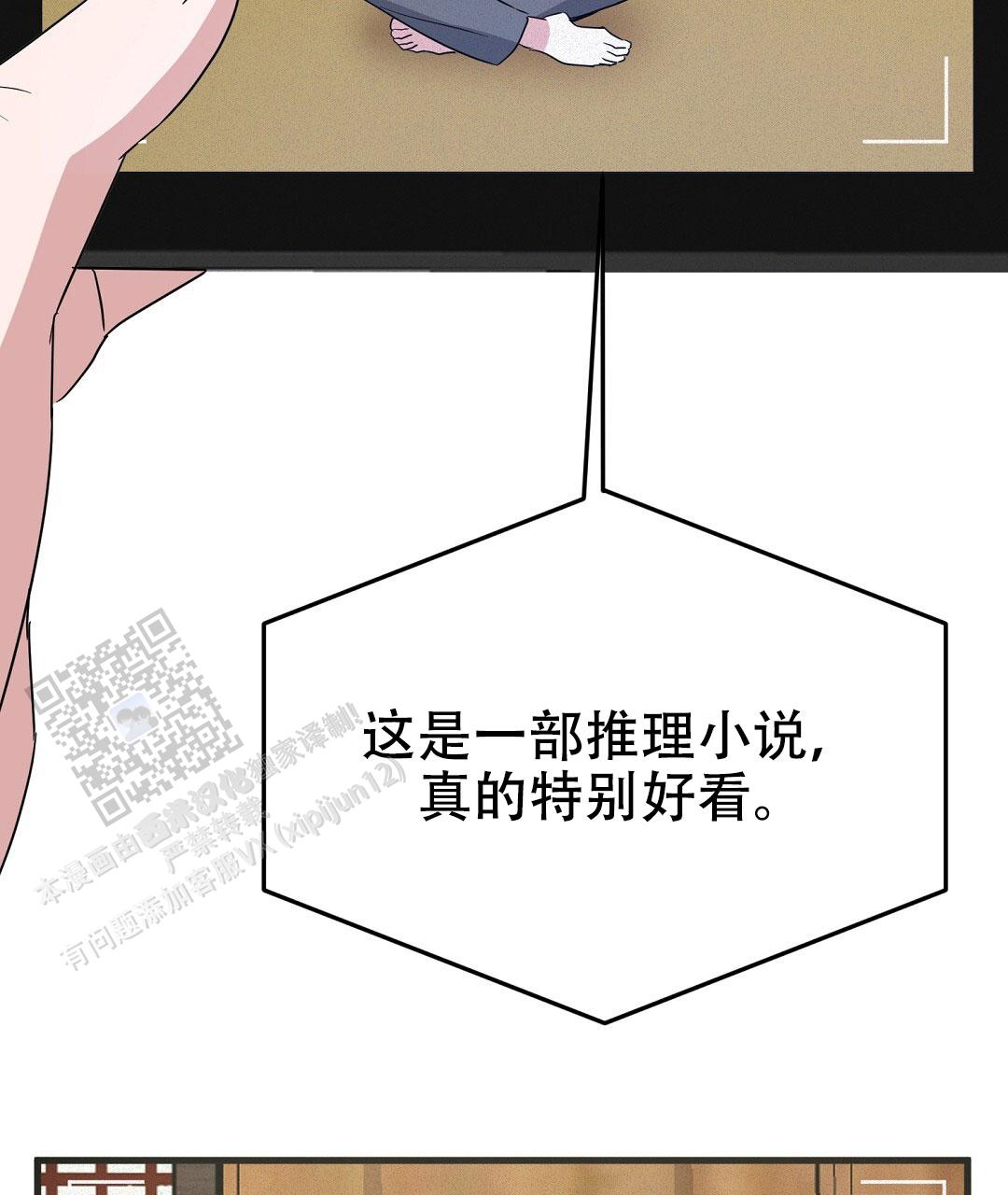 《特别节目》第7话 第2页