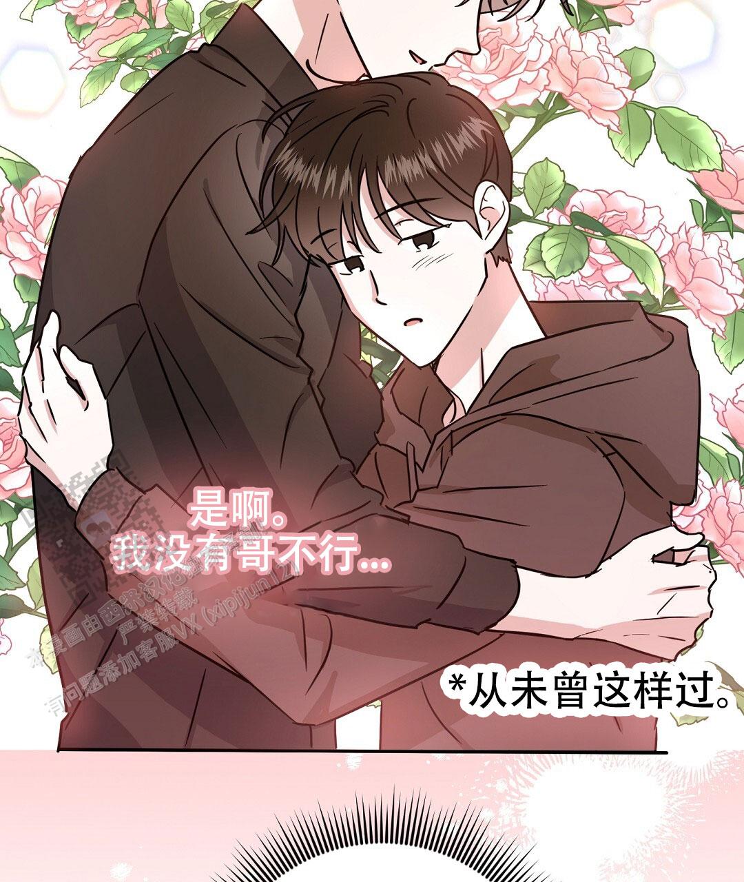 《特别节目》第7话 第30页