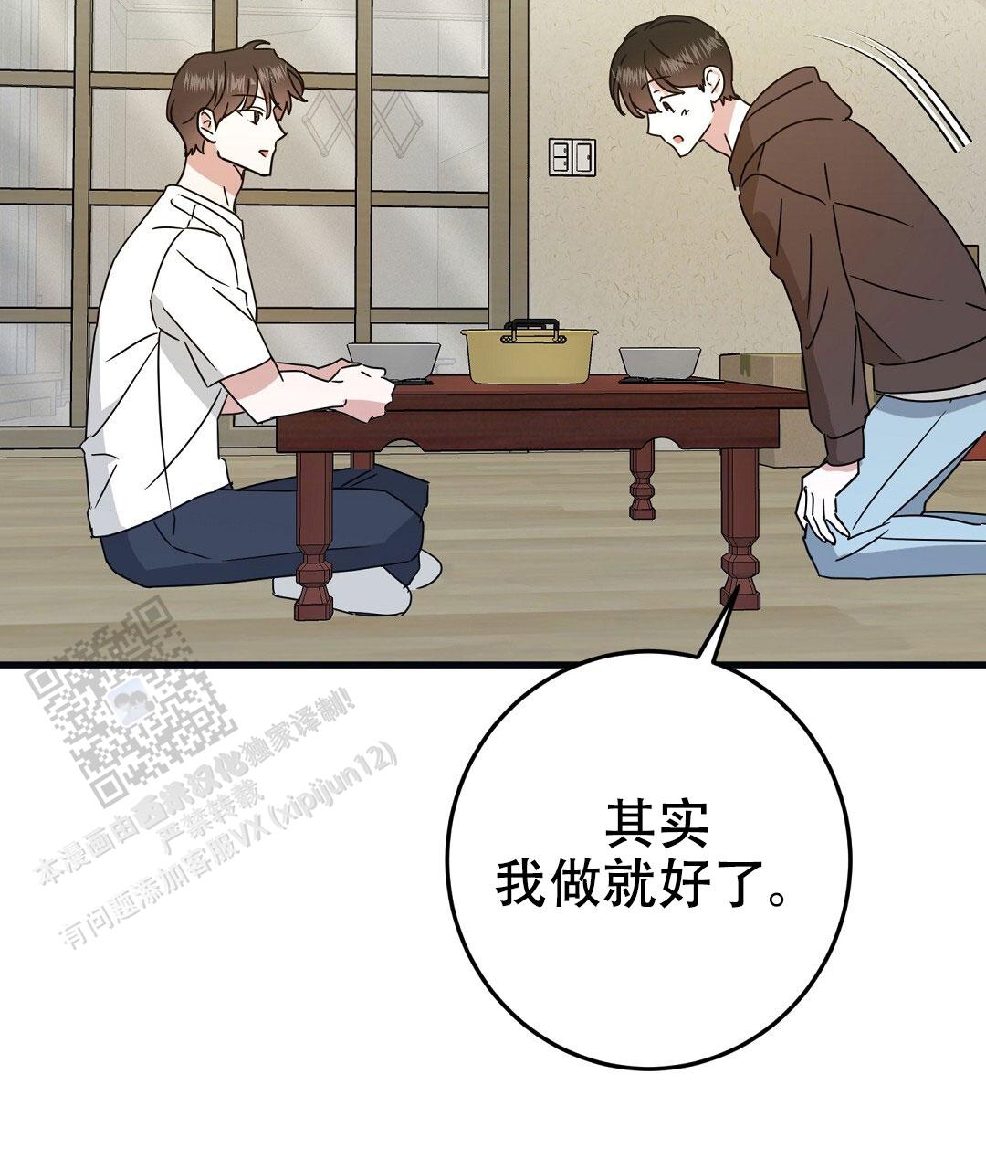 《特别节目》第7话 第47页