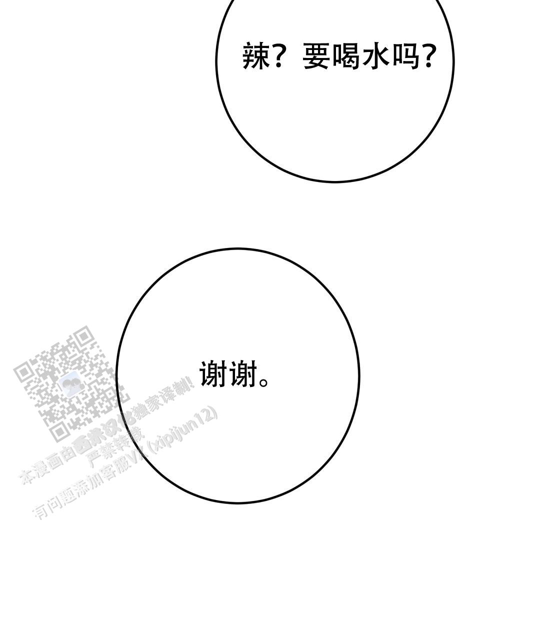 《特别节目》第7话 第54页