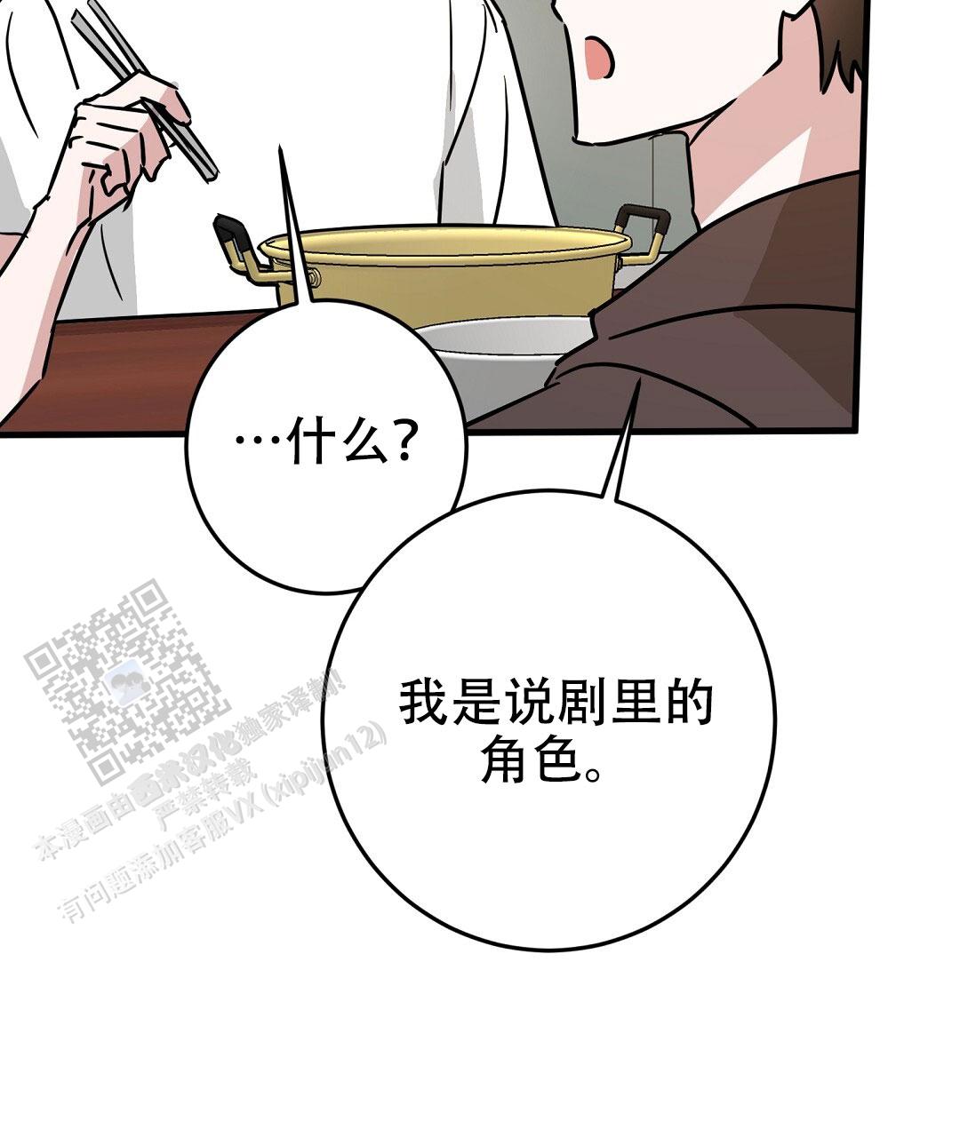 《特别节目》第7话 第61页