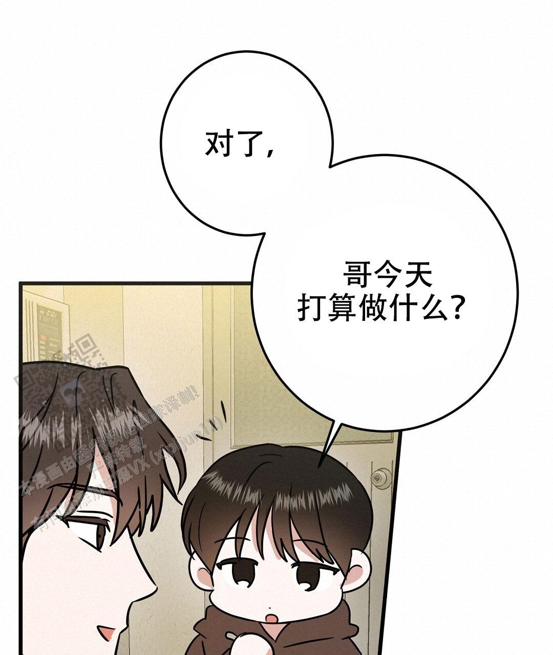 《特别节目》第7话 第71页