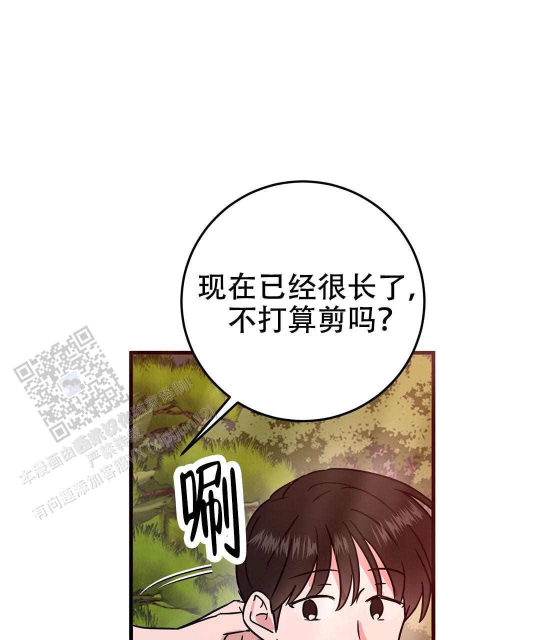 《特别节目》第10话 第21页