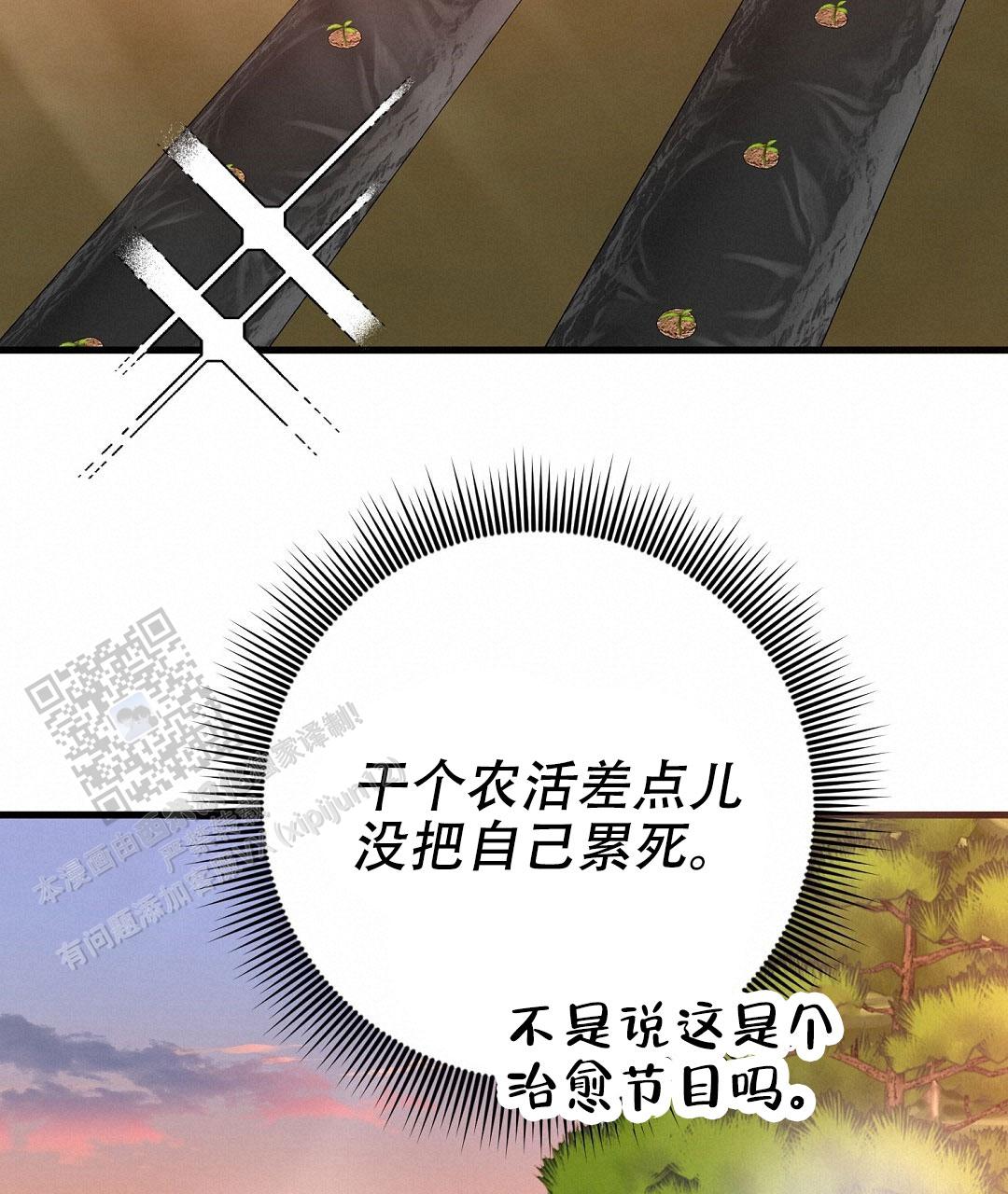 《特别节目》第10话 第3页