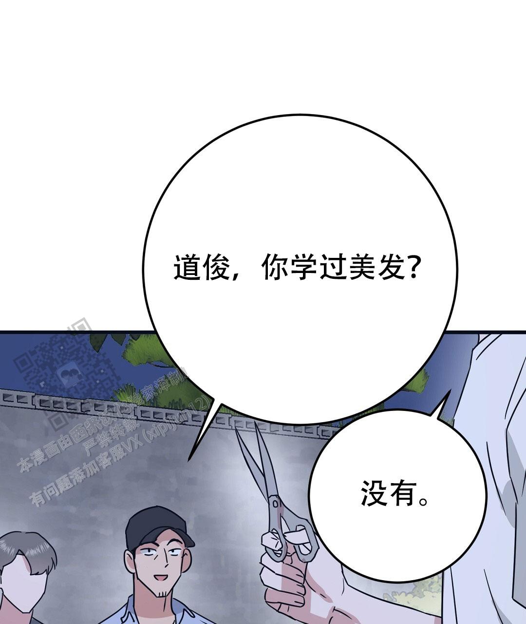 《特别节目》第10话 第48页