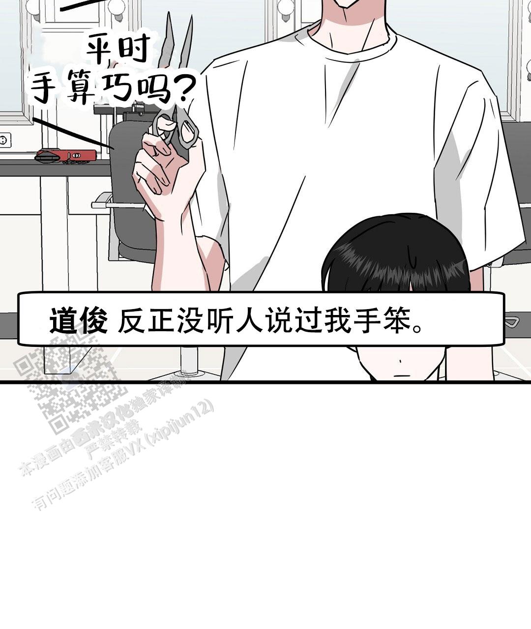 《特别节目》第10话 第54页