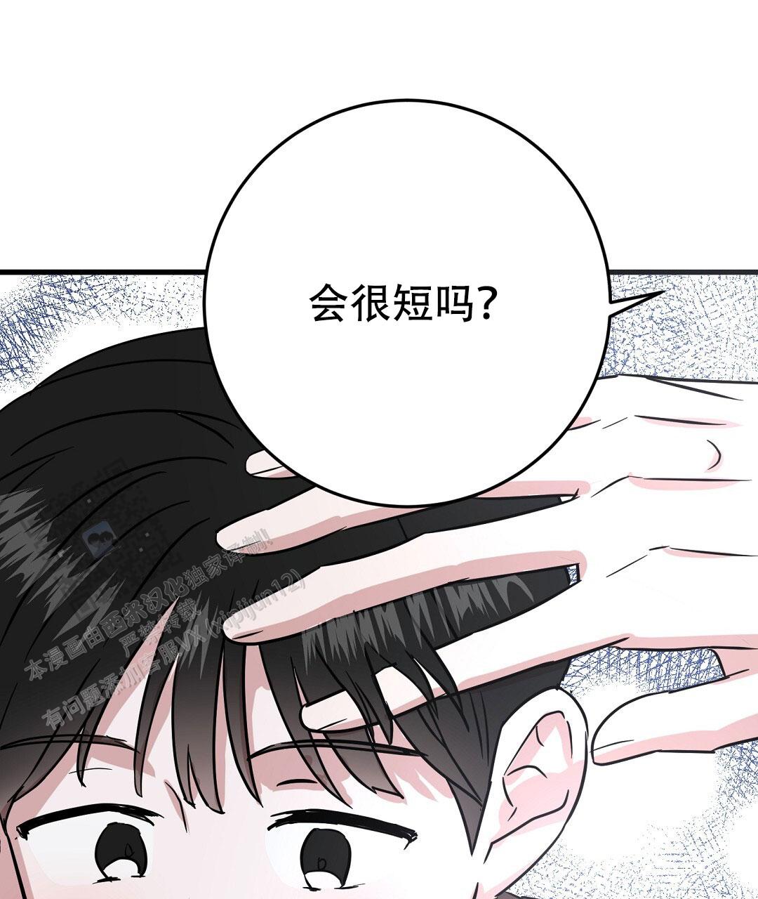 《特别节目》第10话 第69页
