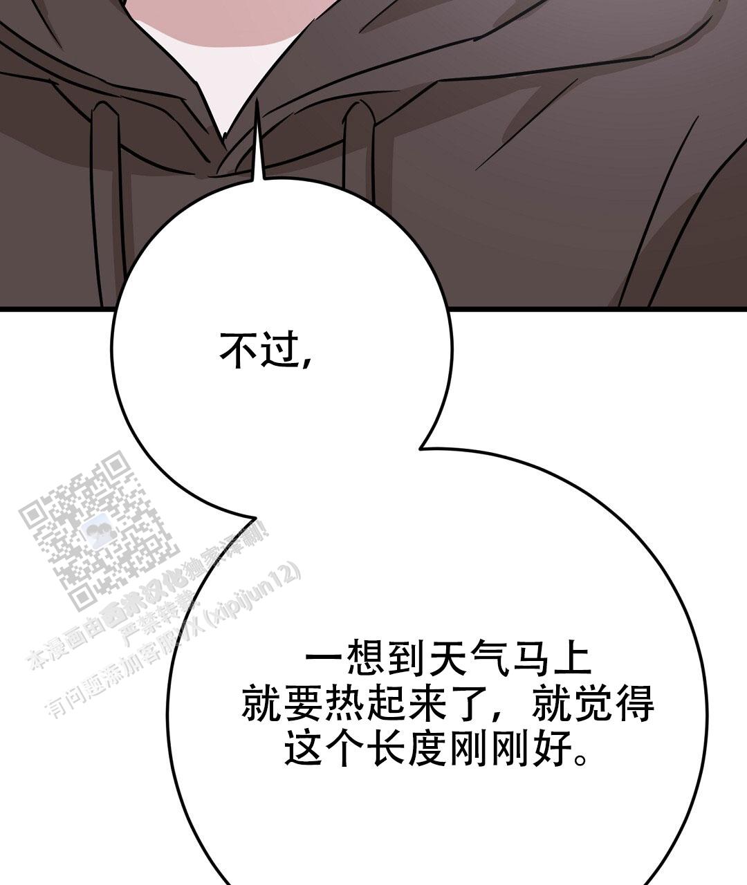 《特别节目》第10话 第71页