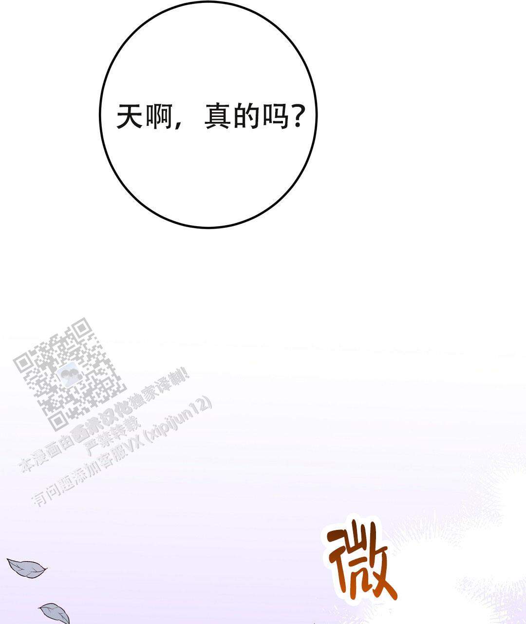 《特别节目》第6话 第25页