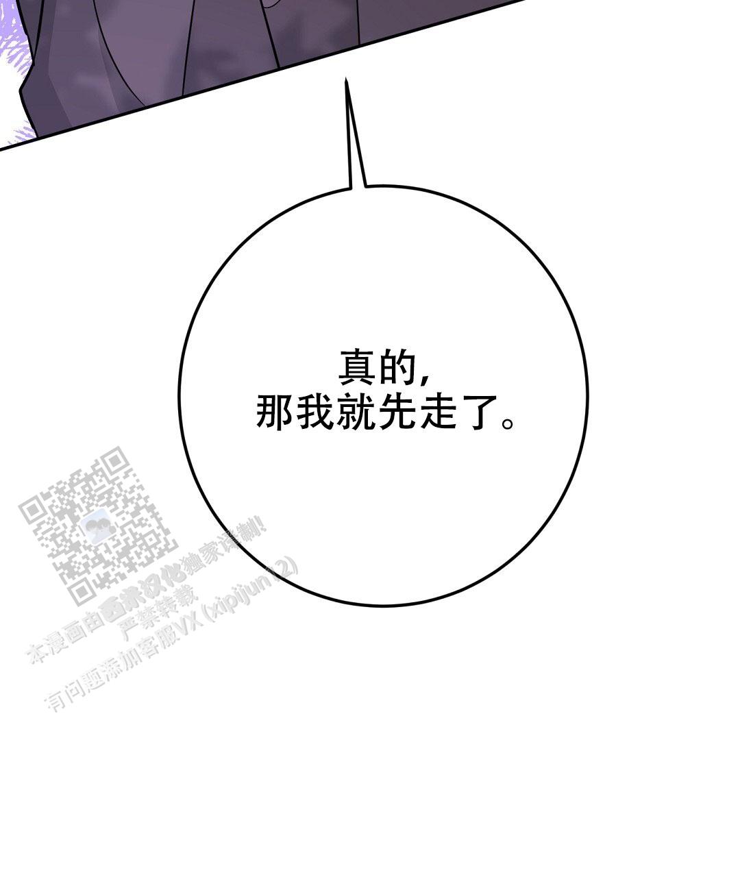 《特别节目》第6话 第28页