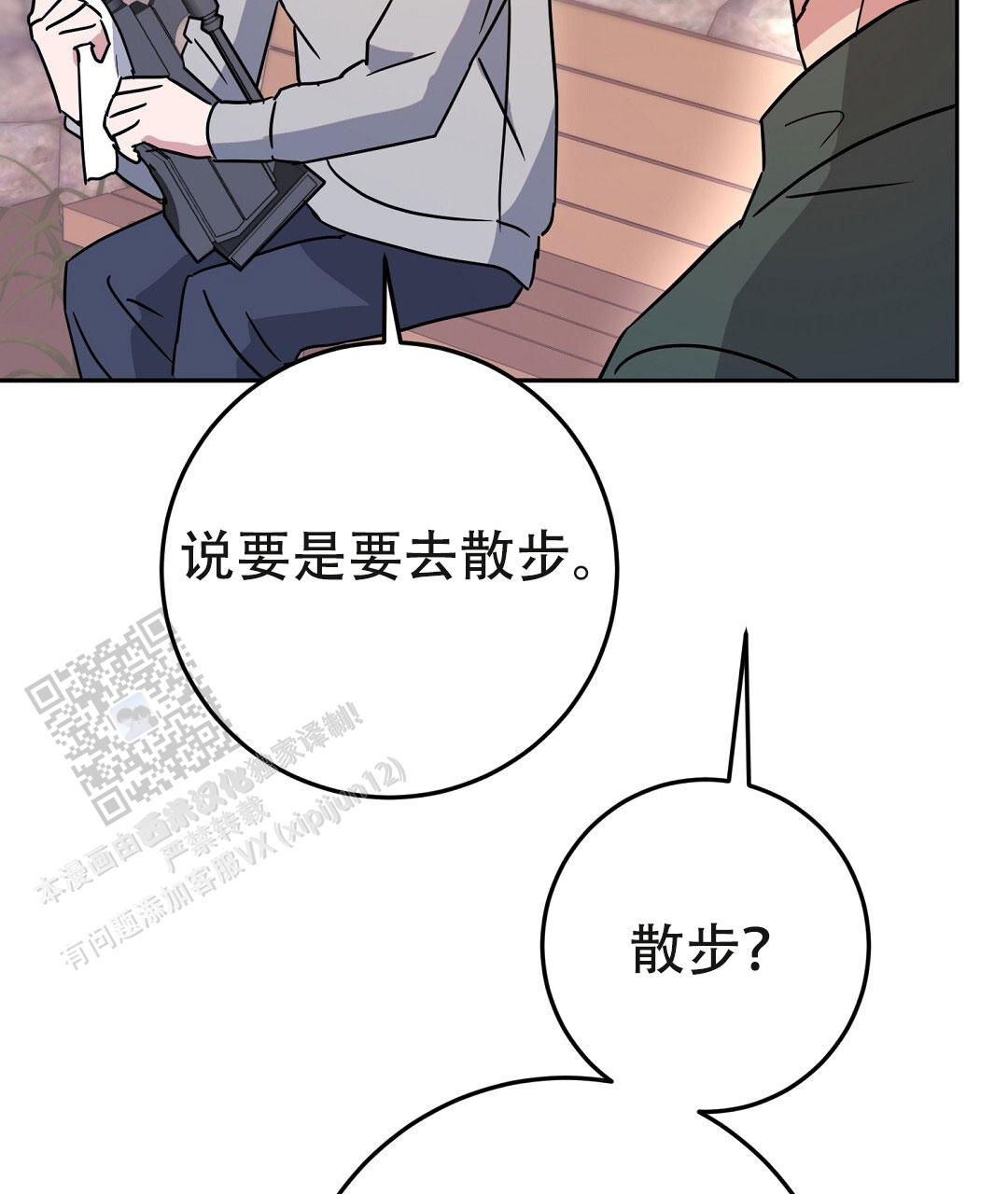 《特别节目》第6话 第33页