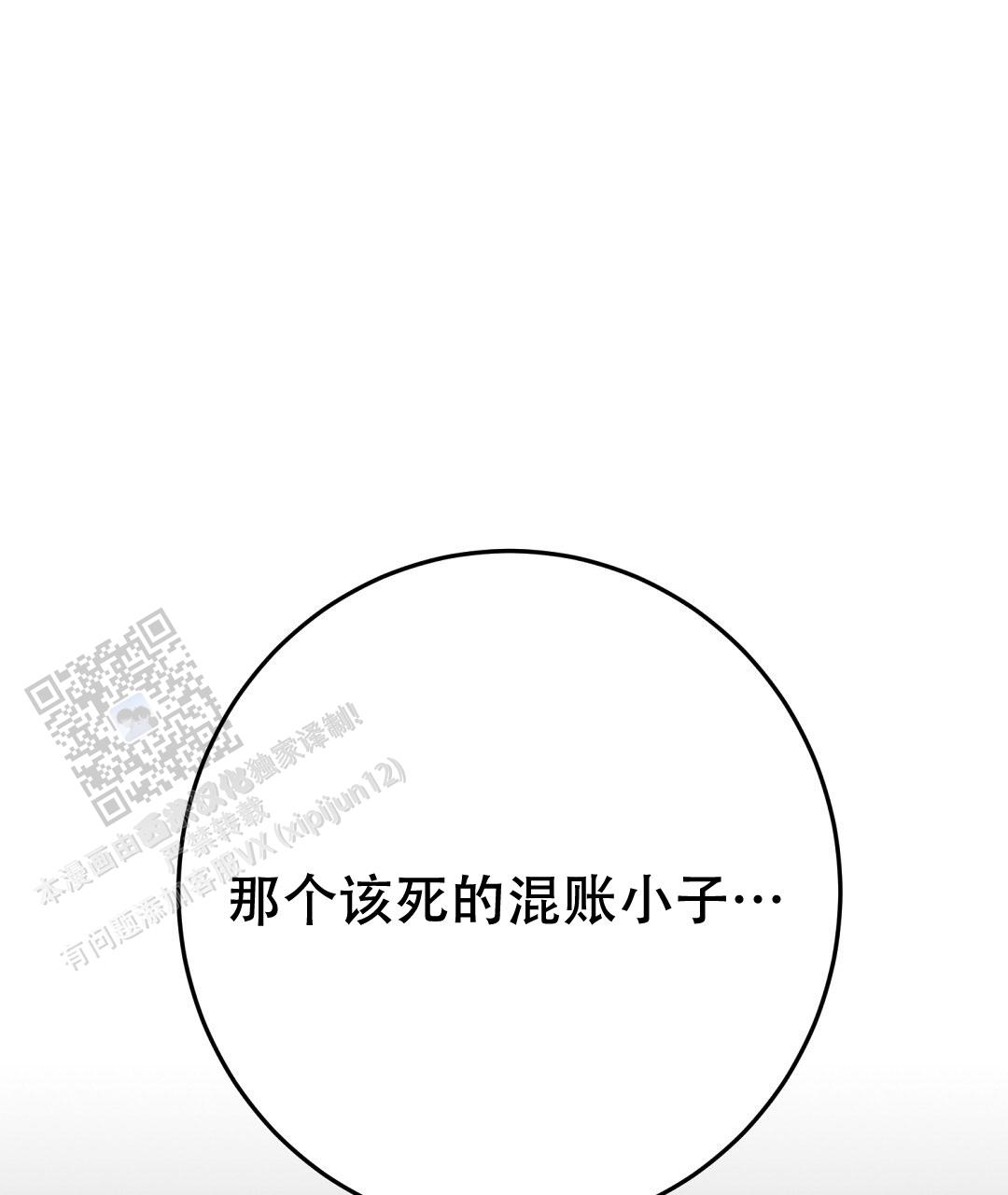 《特别节目》第9话 第12页