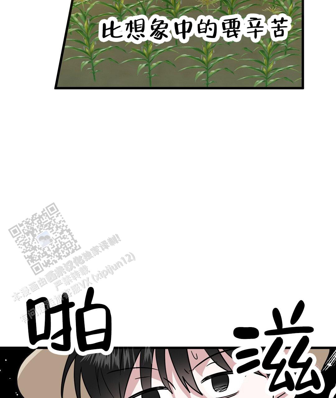 《特别节目》第9话 第21页