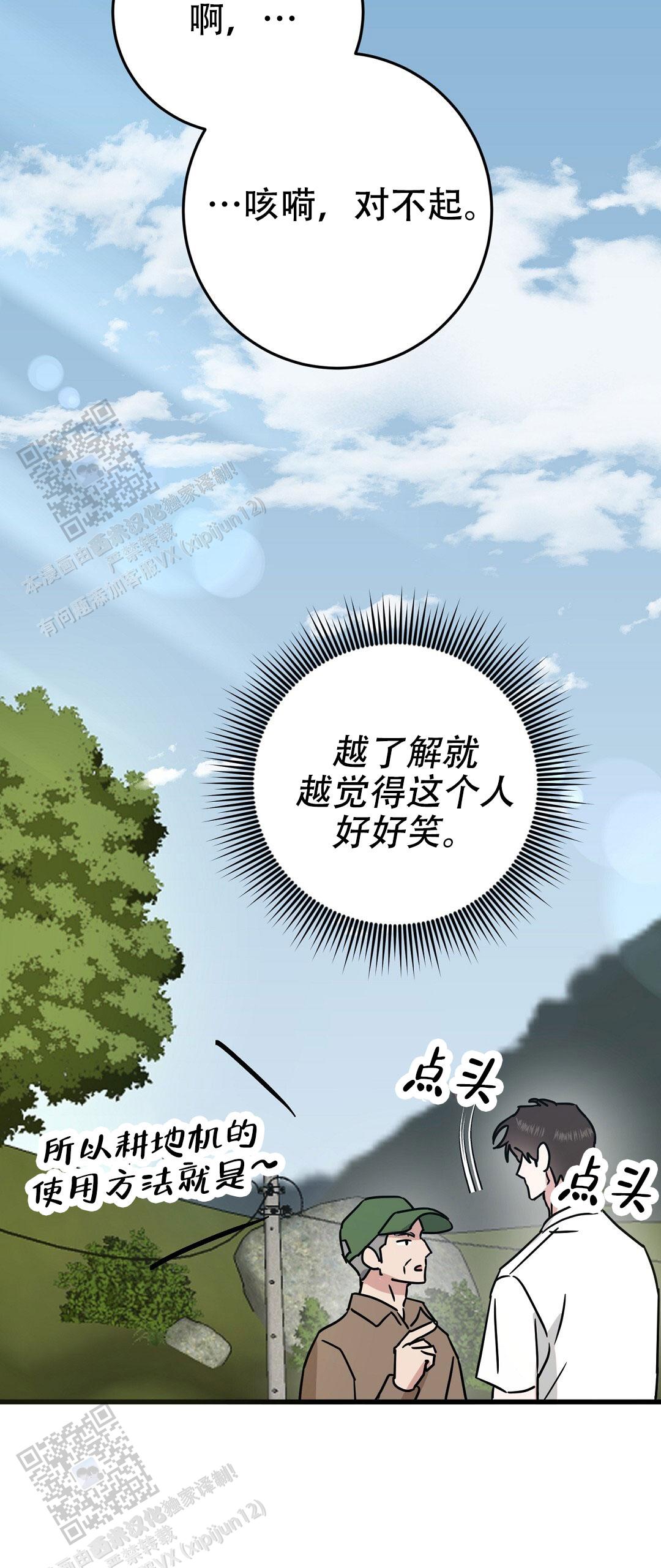 《特别节目》第9话 第33页