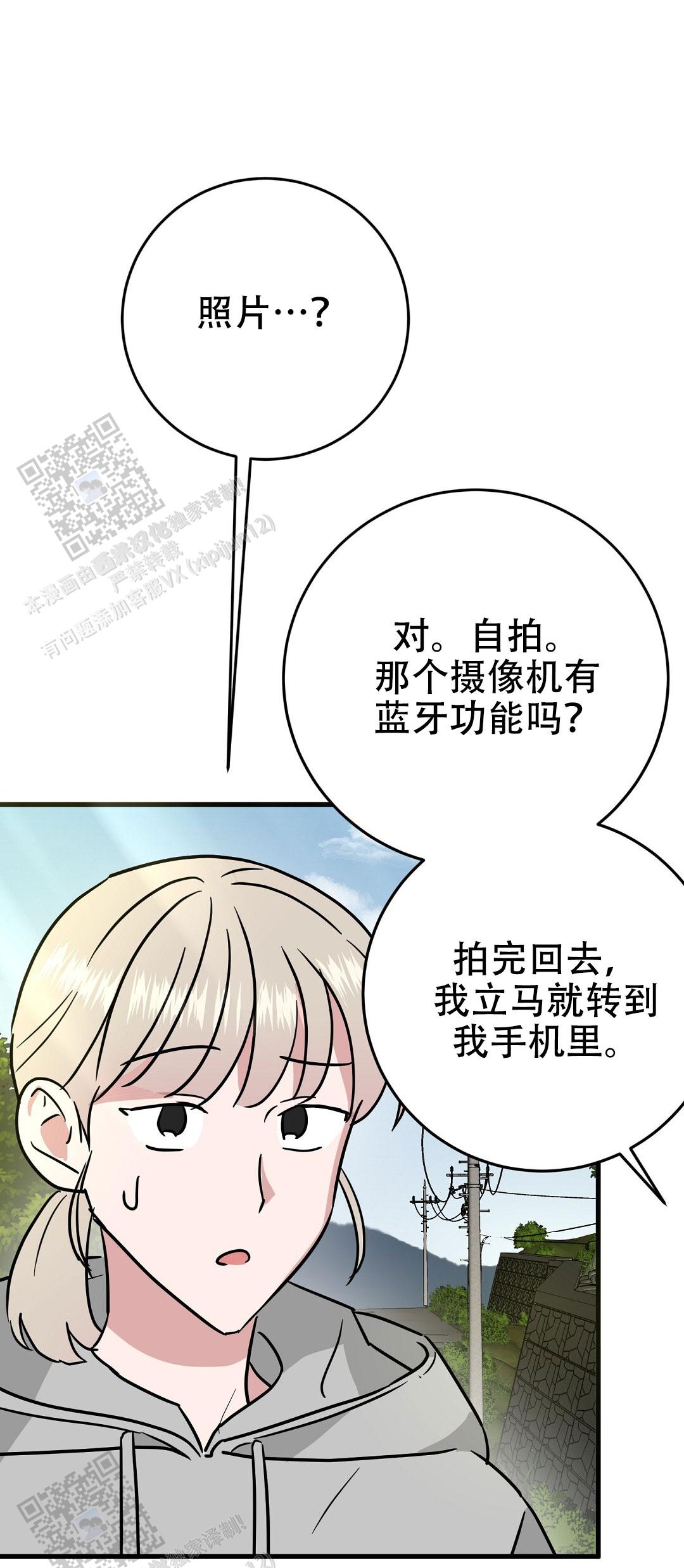 《特别节目》第9话 第45页