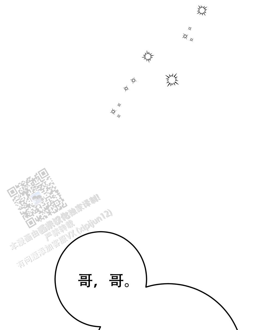 《特别节目》第9话 第64页