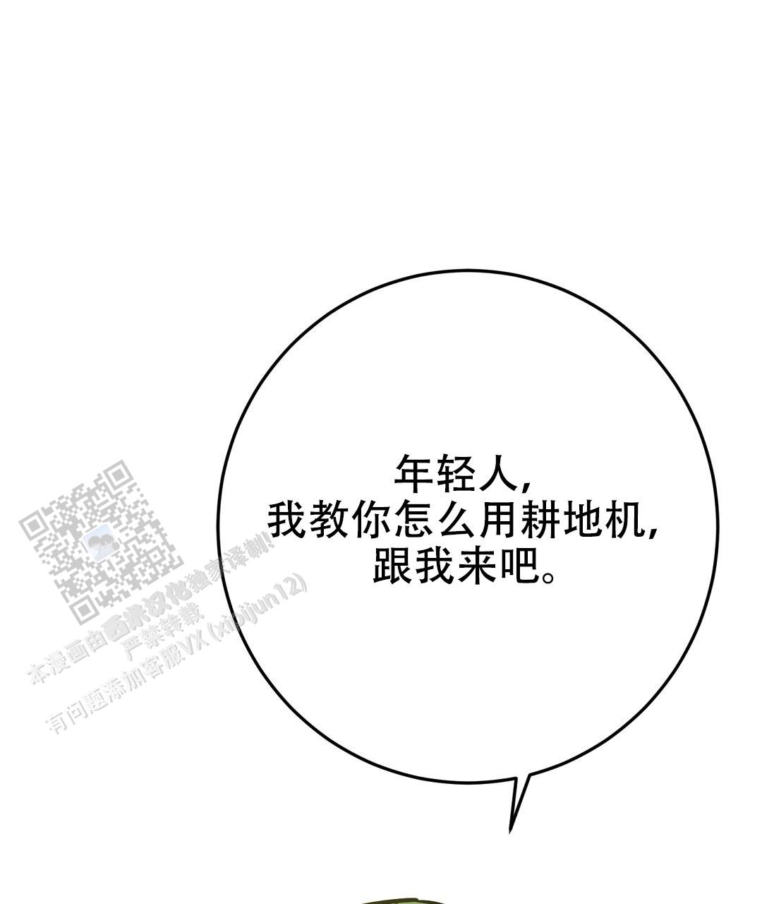 《特别节目》第9话 第6页