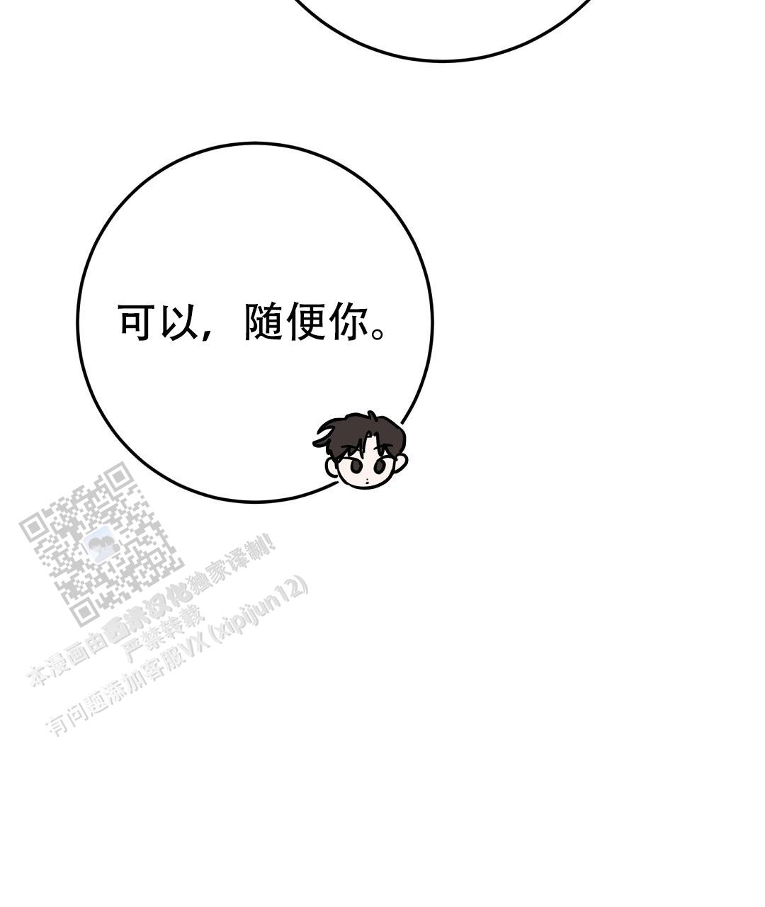 《特别节目》第9话 第72页
