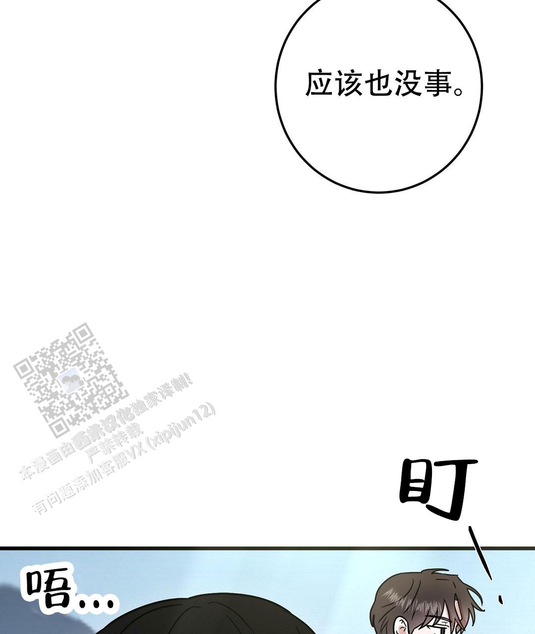 《特别节目》第9话 第83页