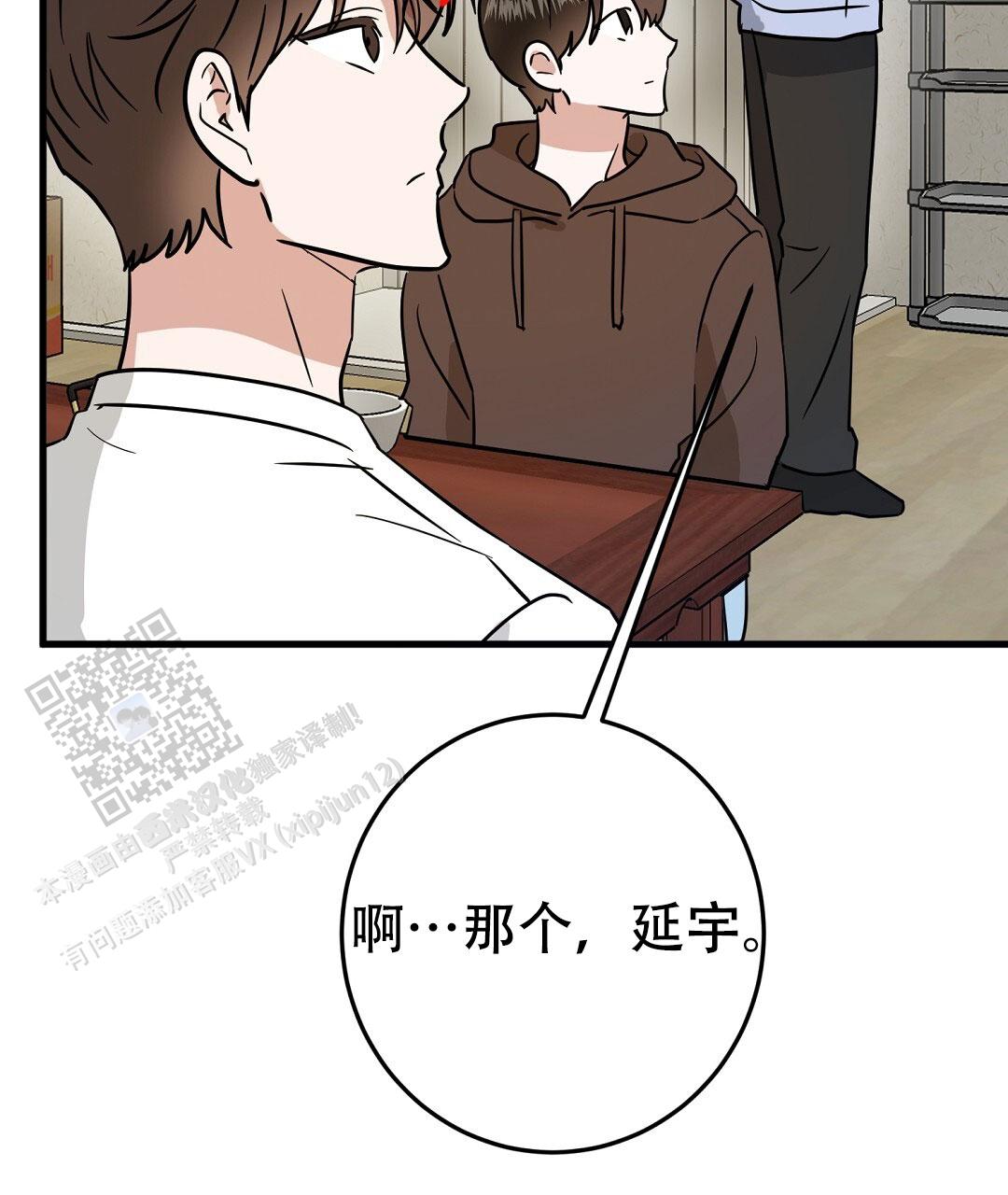 《特别节目》第8话 第10页