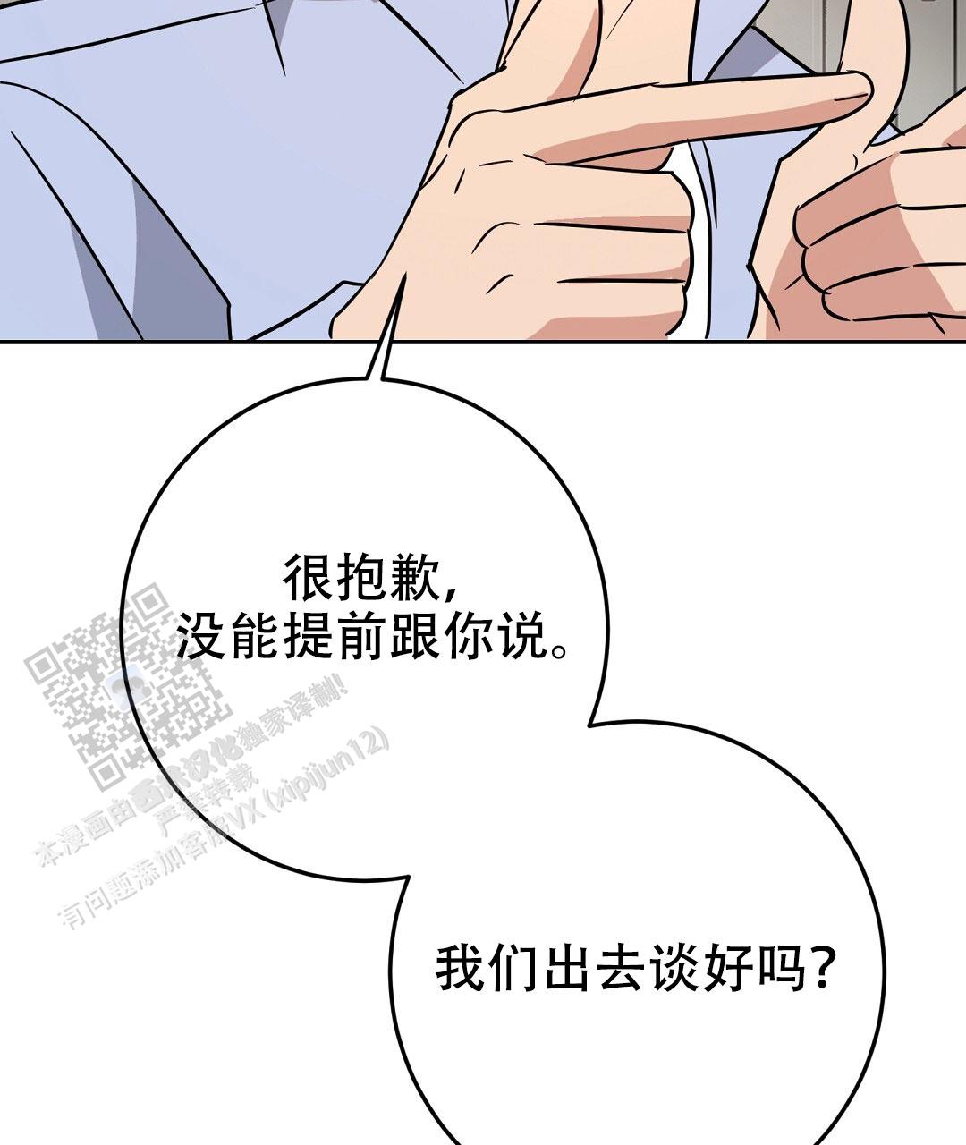 《特别节目》第8话 第13页
