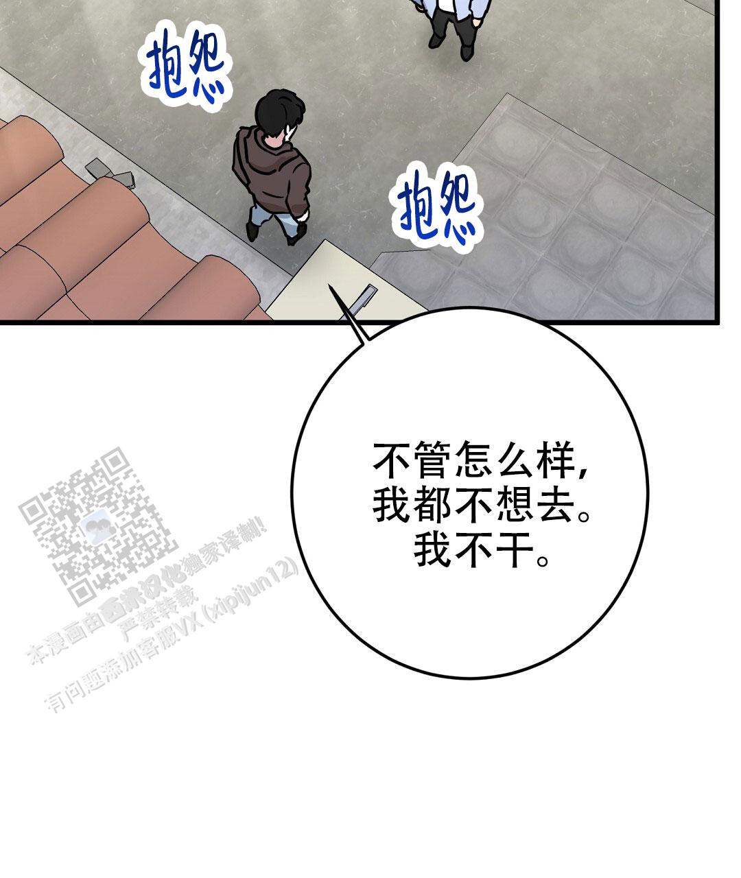 《特别节目》第8话 第16页