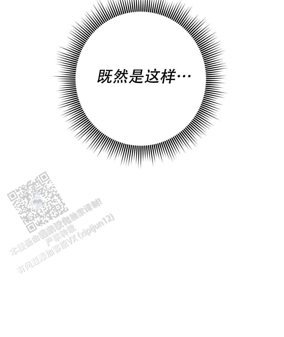 《特别节目》第8话 第25页