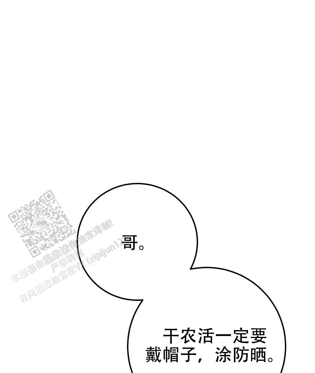 《特别节目》第8话 第27页