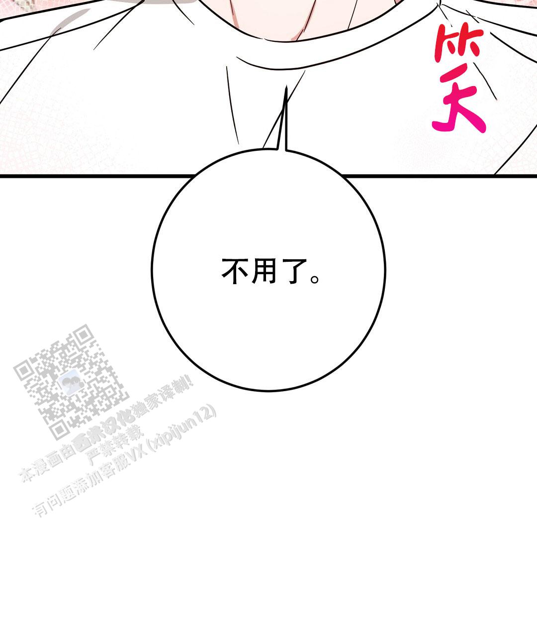 《特别节目》第8话 第34页