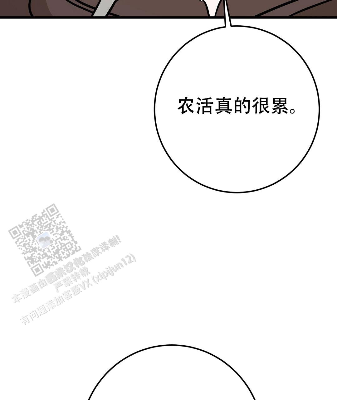 《特别节目》第8话 第3页