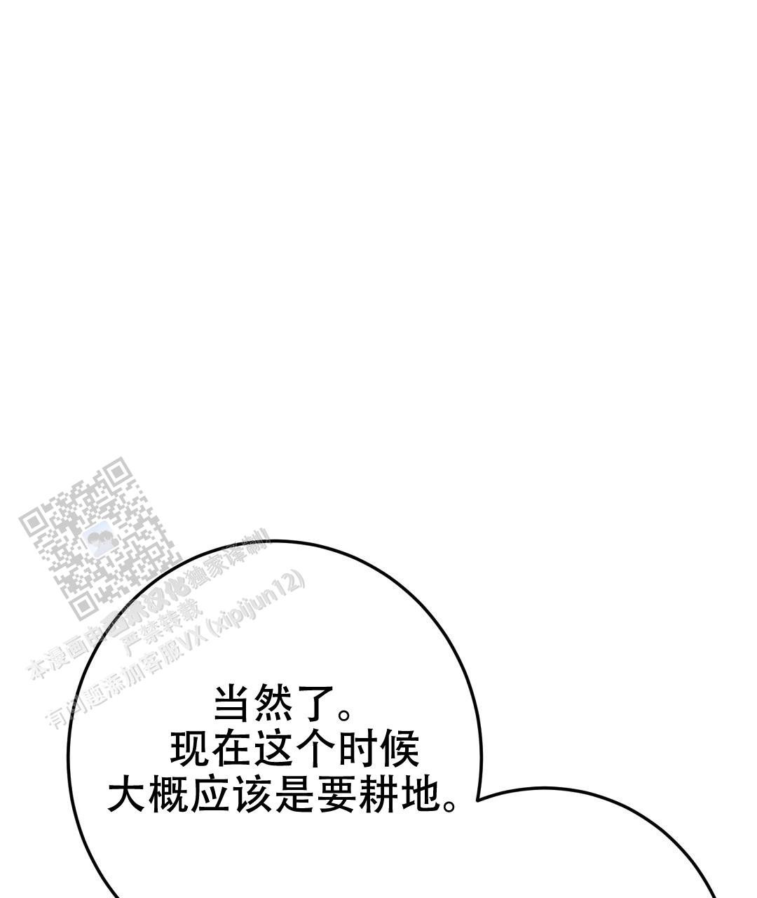 《特别节目》第8话 第52页