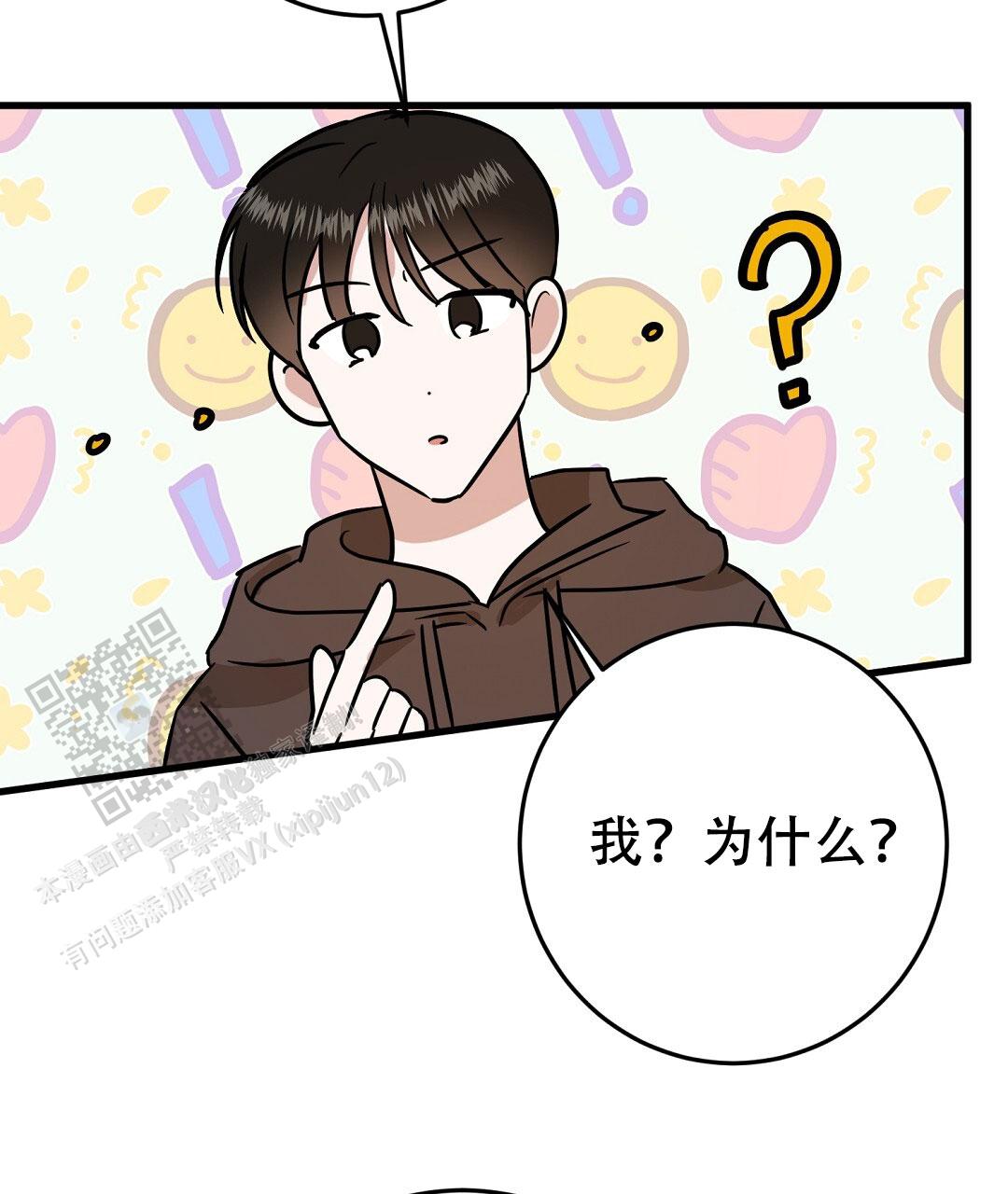 《特别节目》第8话 第7页
