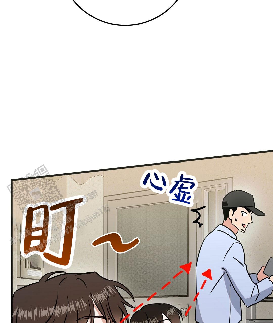 《特别节目》第8话 第9页