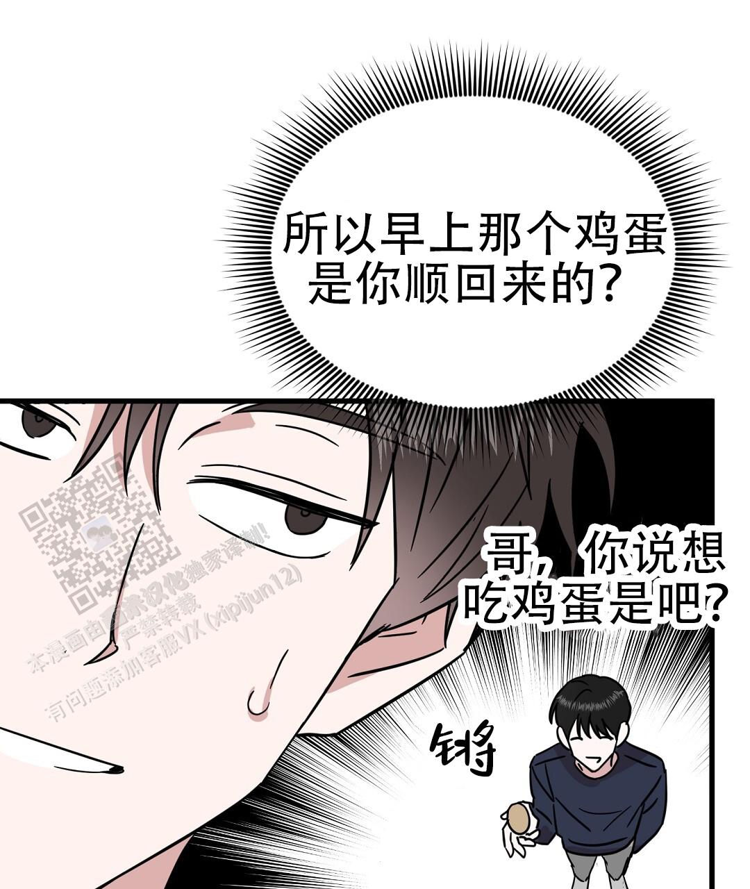 《特别节目》第12话 第13页