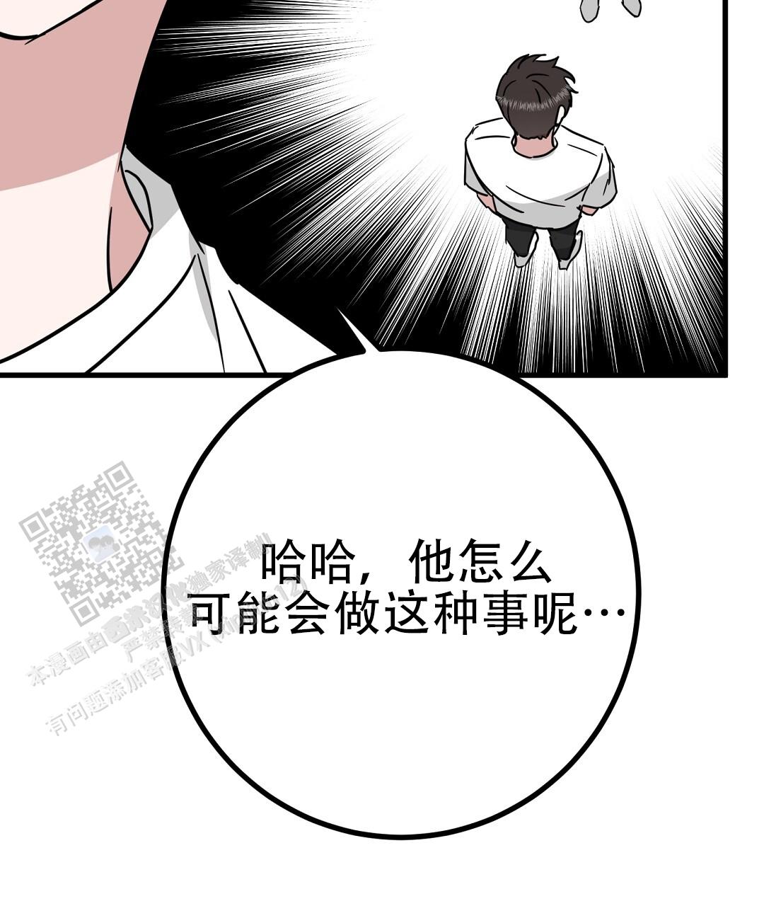 《特别节目》第12话 第14页