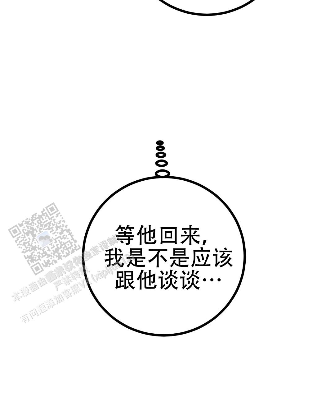 《特别节目》第12话 第21页