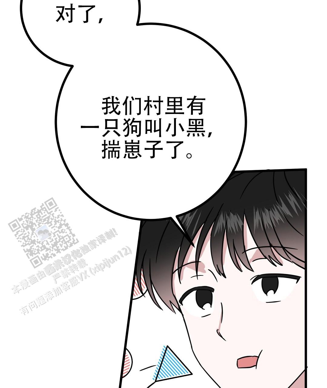 《特别节目》第12话 第31页