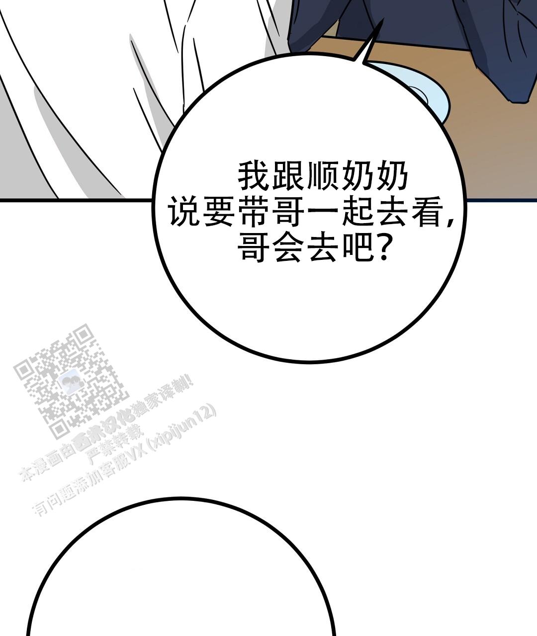 《特别节目》第12话 第36页