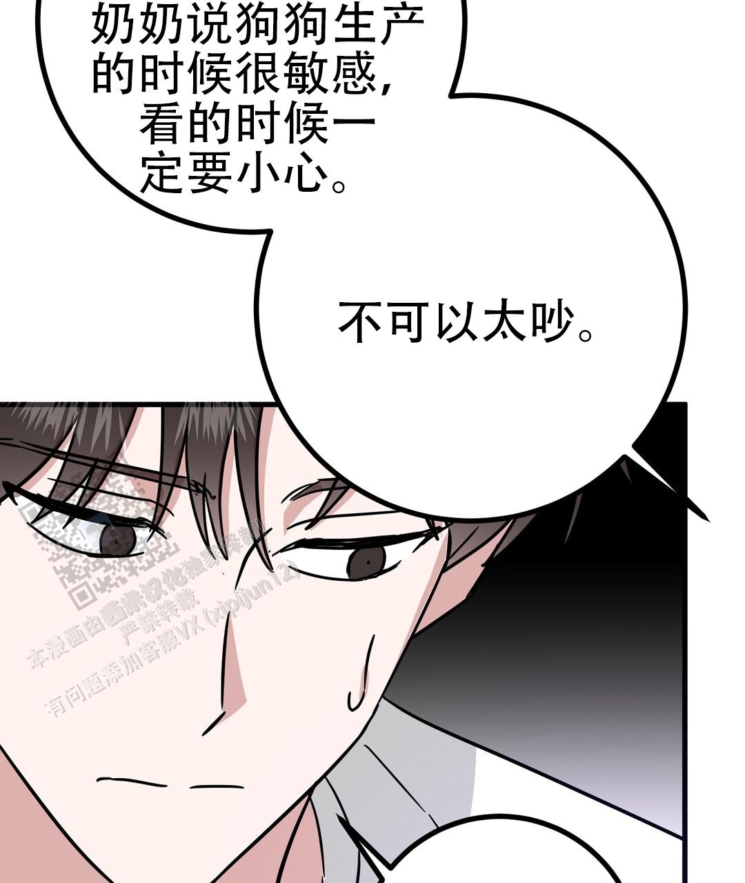 《特别节目》第12话 第37页