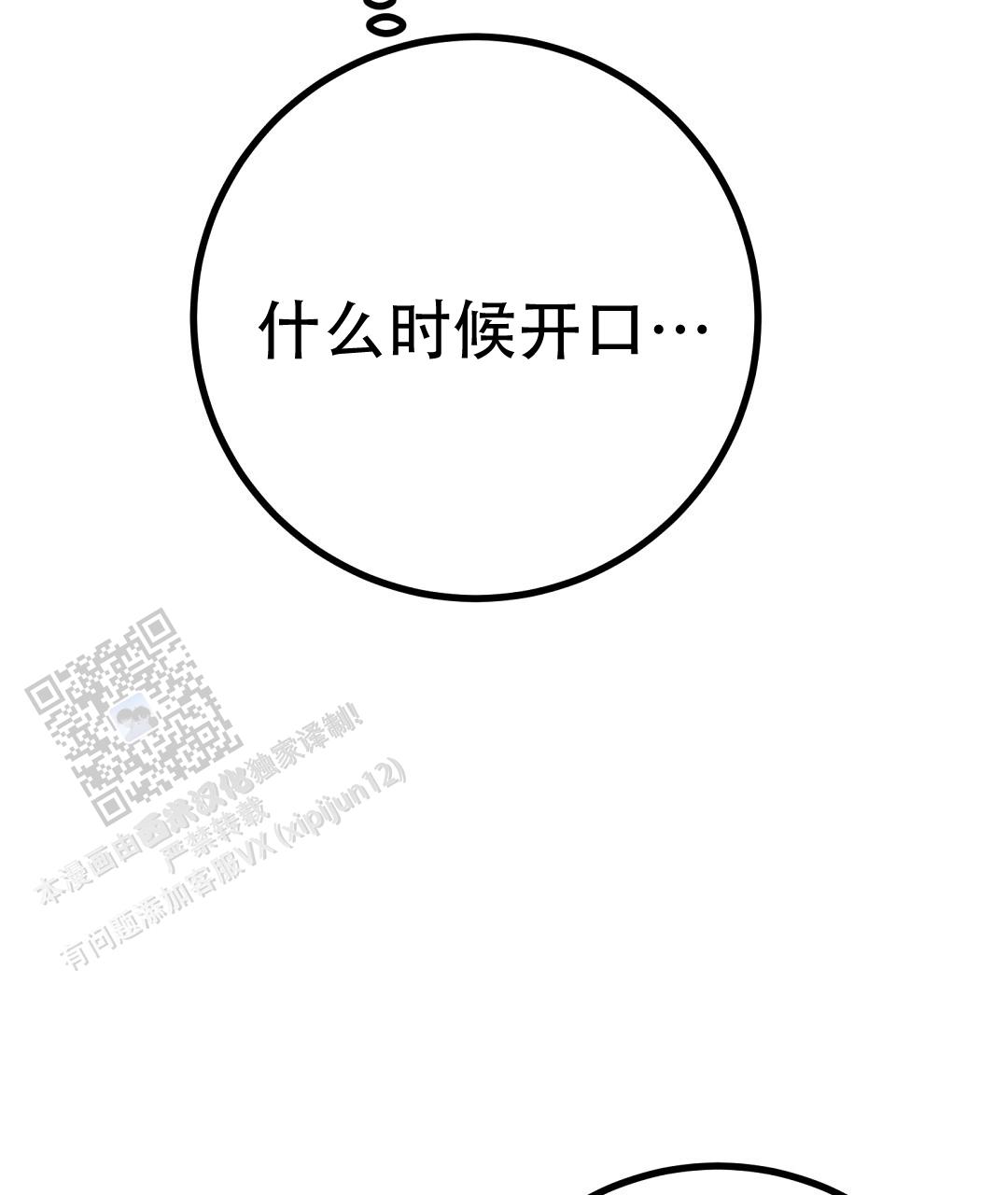 《特别节目》第12话 第39页
