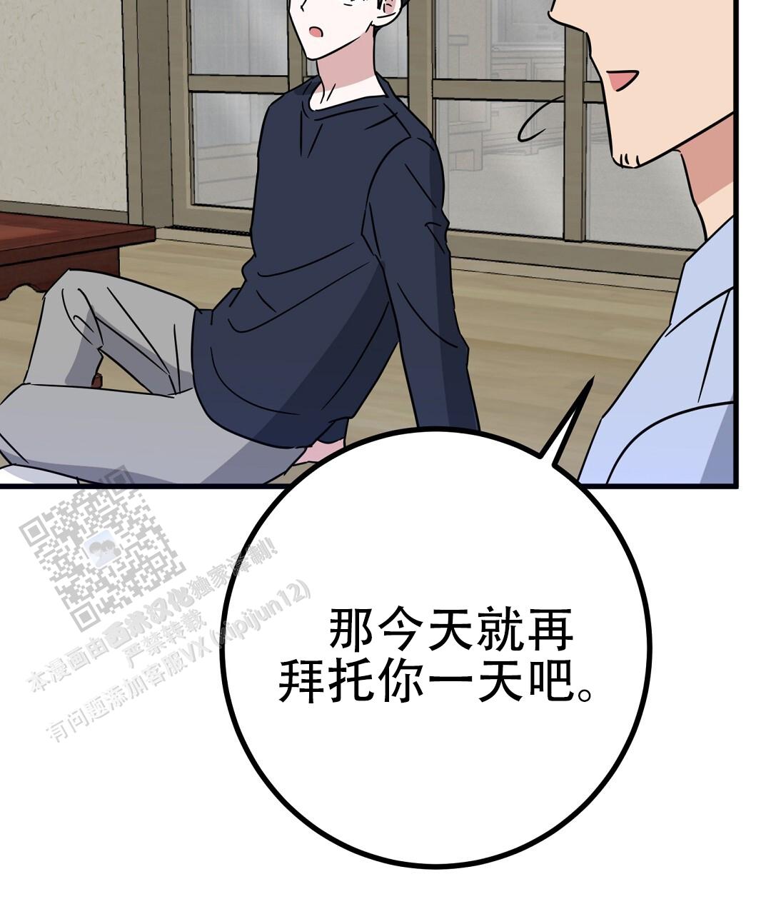 《特别节目》第12话 第51页