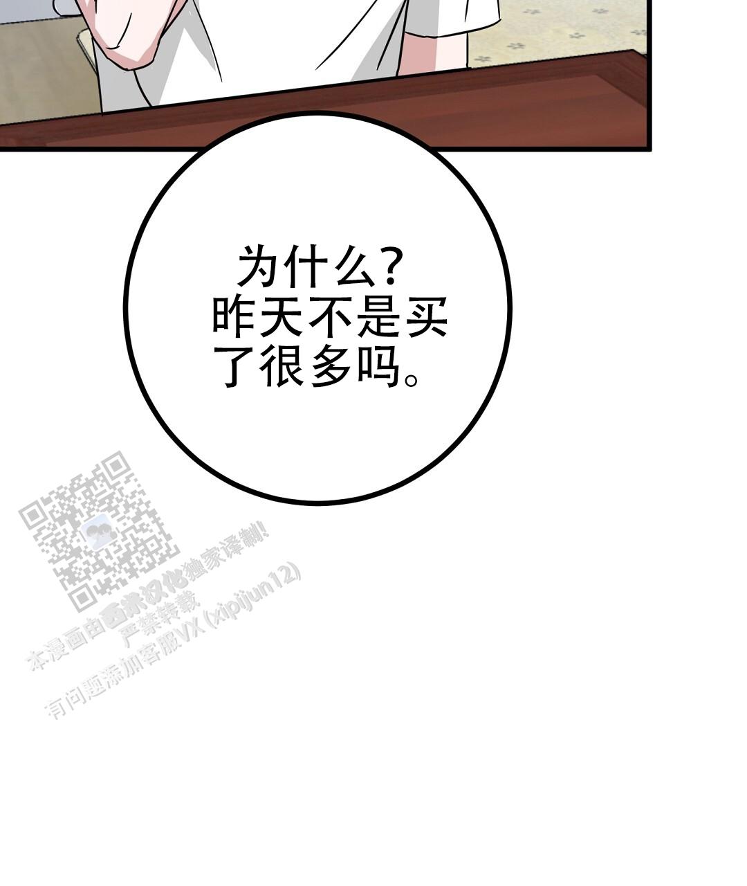 《特别节目》第12话 第65页