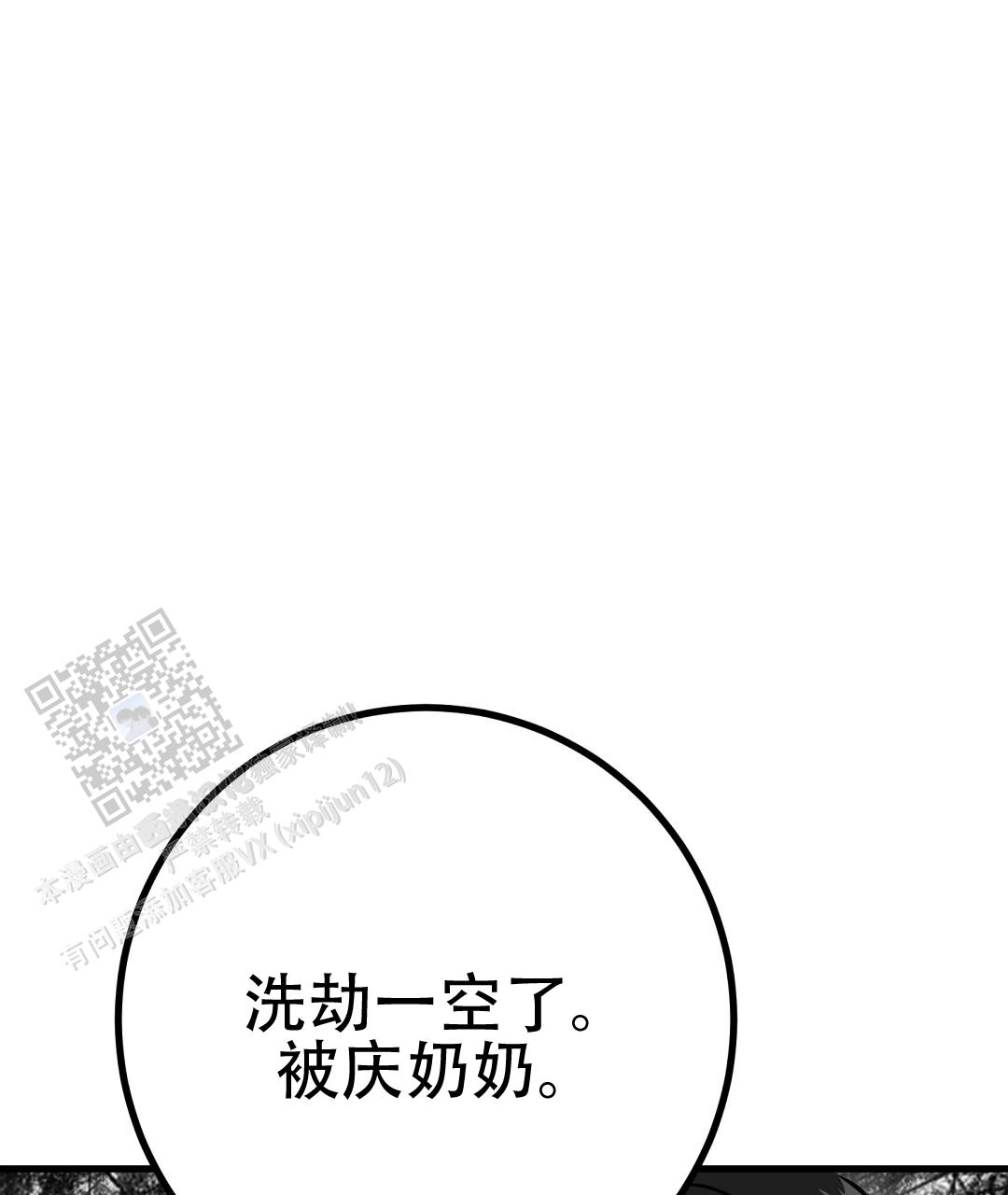 《特别节目》第12话 第66页