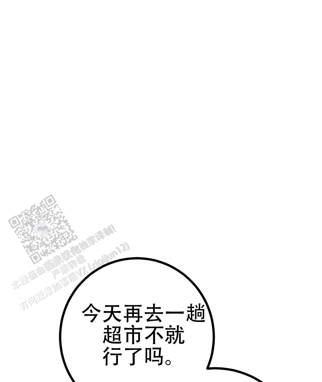 《特别节目》第12话 第69页
